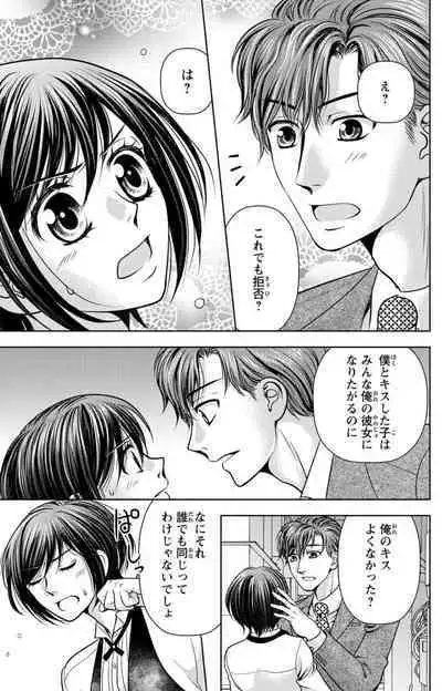 Tsumetai Miruku Boku wa Kimi no Otoko~Chp.1-14