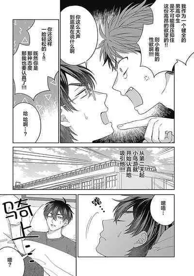 [Hashimoto Mitsu]作為學生會成員教育後輩(?)，不知為何變成了愛情喜劇[Chinese] [看海汉化组]