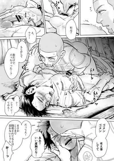 [Heartbeat (Esaman)] ShiraSugi no Ochiu Manga (Golden Kamuy) [Digital]