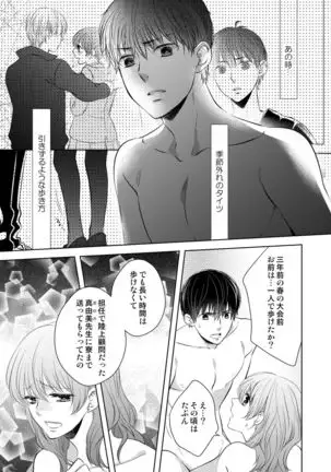 Osananajimi Doushi ja Irarenai -Sashidashita Karada kara Hajimaru Renai- Ch. 1-9