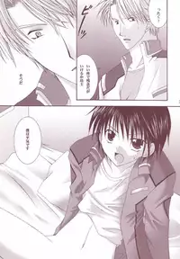 [LOVESEAT (Yuhka, Michiyo)] Perfect Crime #1 (Gundam SEED)