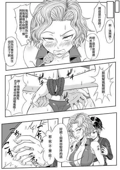 [Tick (Tickzou)] Kusuguri Goumon Taikyuu Hon ~Aku no Onna Kanbu Kankin Seikatsu Hen~ [Chinese] [俛塵漢化]