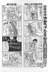 COMIC Yumichan No.2 1995-08