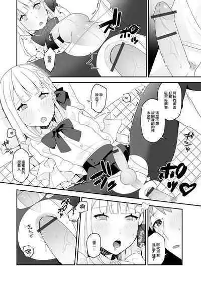 Yuuwaku no Taitsu to Otokonoko