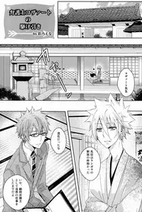 [Alpenreise & Yamimomo & Etcetra] Onegai Kozato Sensei (Katekyoo Hitman REBORN!)