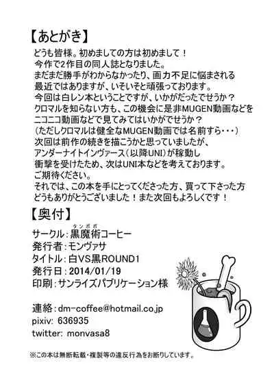 [Tanpopo Coffee (Monvasa)] Shiro vs Kuro ROUND 1 | White Vs. Black ROUND 1 (Tsukihime) [English] [Digital]