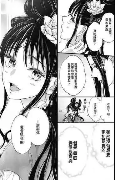 Uchi no Joushi ga Nise Kangan de, Koukyuu de Himitsu no Dekiai Seikatsu shichattemasu 1-10