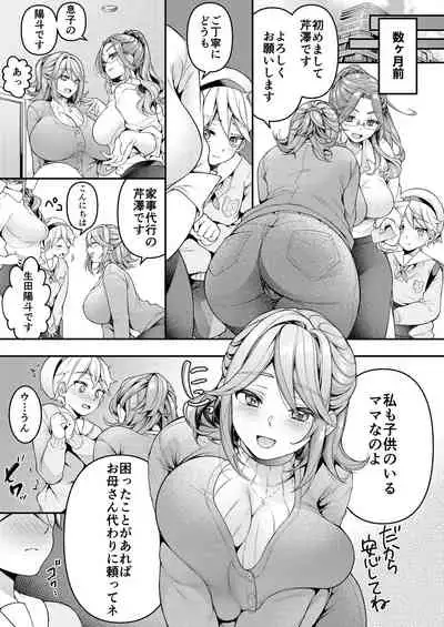 [Shinsen, Shiboritate Nama Gyuunyuu. (Shiawase na Choushoku.)] Kaseifu Mamma to Hatsu Sukebe - First sex with housekeeper. [Digital]