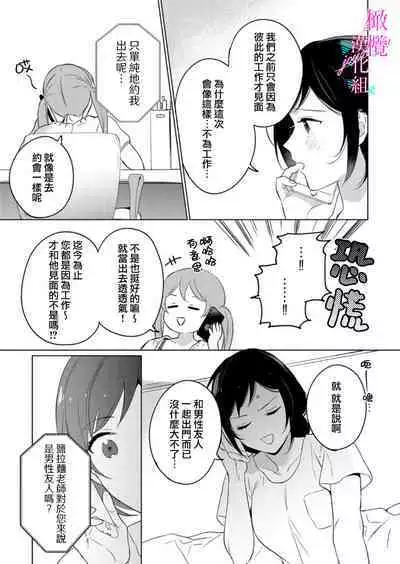 [Umou] Jounetsu to Kaite Seiyoku to Yomu1-12 | 写作热情读作情欲 1-12 [Chinese] [橄榄汉化组]