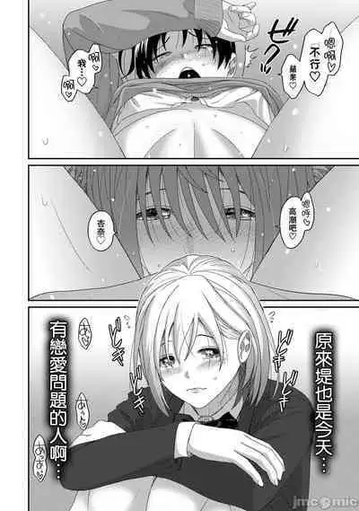 Itaiamai | 痛苦的甜蜜 Ch. 1-18