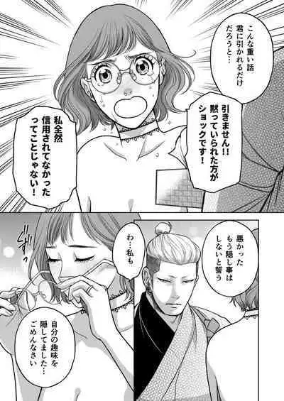 Inkya Omega no Watashi ga Yankii Alpha no Kare to Tsugai ni Narimashita 2