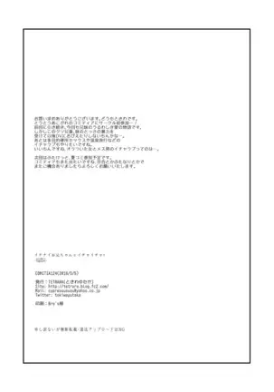 Ikenai Onii-chan to Ichaicha -Agape-