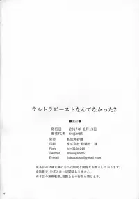 (C92) [Jukusei Kakuzatou (sugarBt)] Ultra Beast nante Nakatta 2 (Pokémon Sun and Moon) [English] [PhantomsJoker]