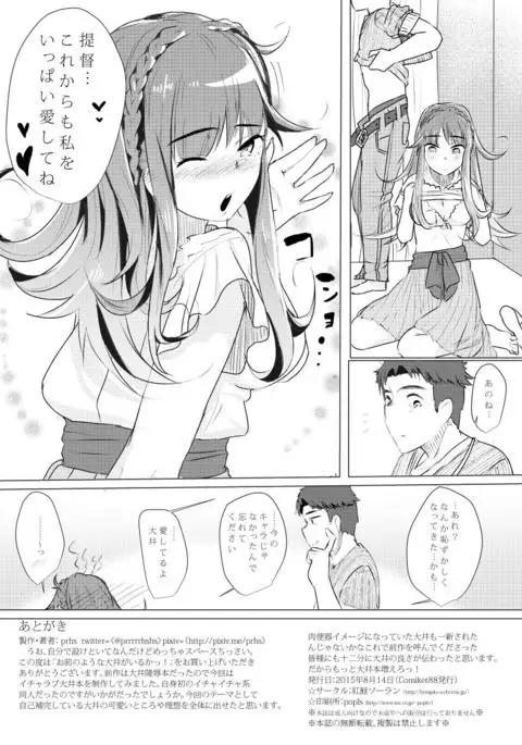 Omae no You na "Ooi" ga Iruka!