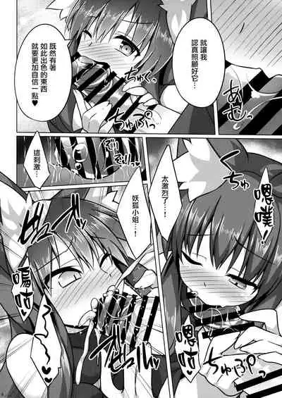 (C96) [Doku Denpa Jushin-chuu (Roshin)] Mori de Kega Shite Tasukete Moratta kedo Tsuyokute Kawaii Kitsune-san ni Totte Kuwaremashita. [Chinese] [无毒汉化组]