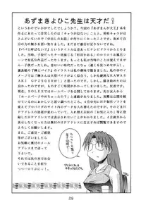 (CR29) [Solex (Toku)] Eringi (Azumanga-Daioh)