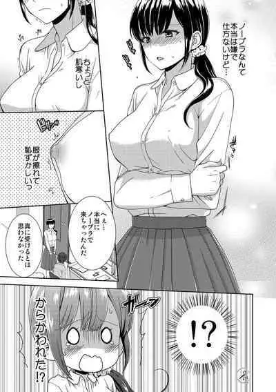 Seikai Shitara Momasete yo!