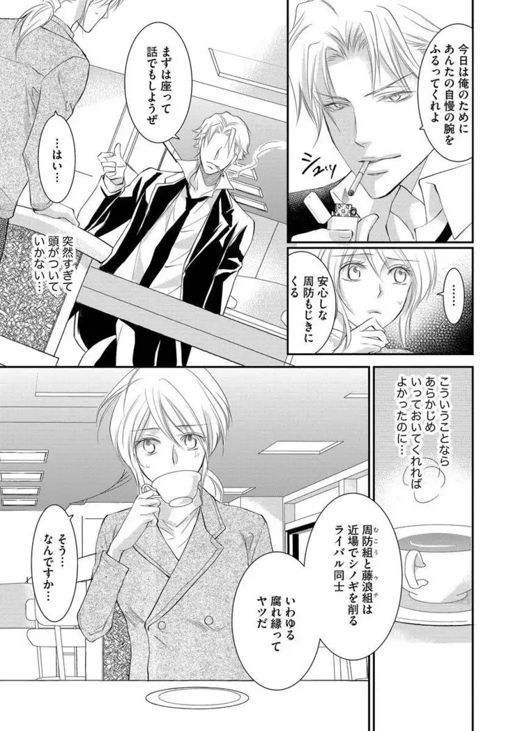 Yakuza no Gokuama Choukyou - Sandaime ni Mainichi Ajimi Saretemasu....