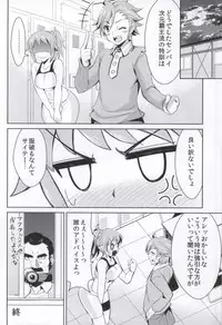 (C87) [Dekosen Chitai (Dekosen Takuji)] Fumina Senpai no Fukkin prpr Daisakusen (Gundam Build Fighters Try)