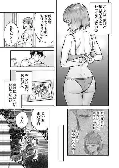 [Mogelano] Shimai to no Maguwai -Hokora ni Kakusareta Himitsu- 1-4