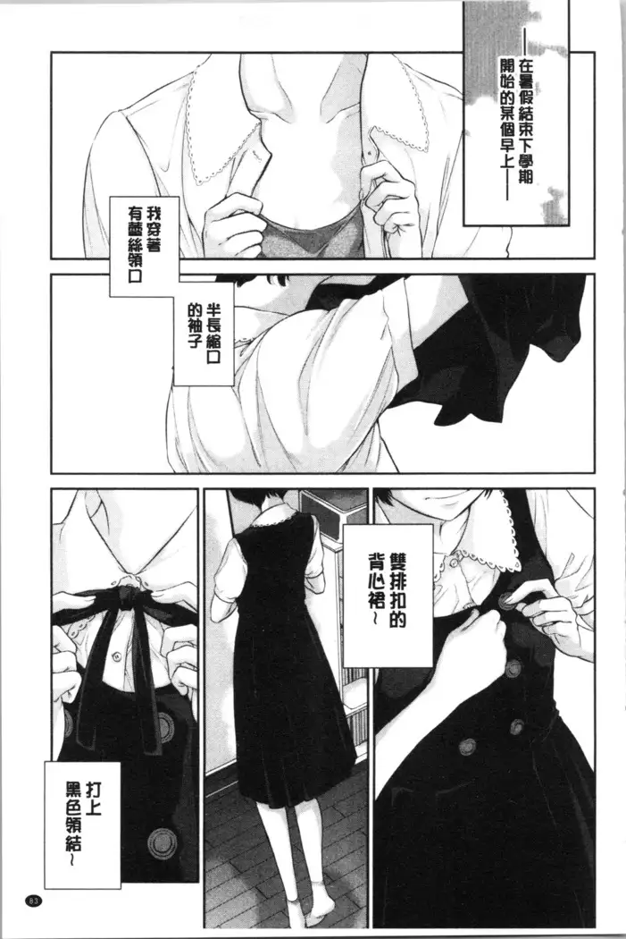 Seifuku Shijou Shugi -Natsu- - Uniforms supremacy