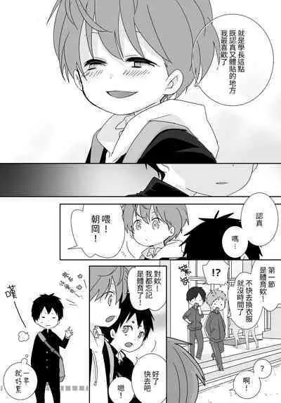 八雲學長跟雄介君