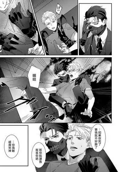 Shinigami wa Korosenai | 死神失格 Ch. 1-3
