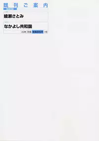 [Ayase Satomi] Nakayoshi Kyouwakoku - Nakayoshi Republic