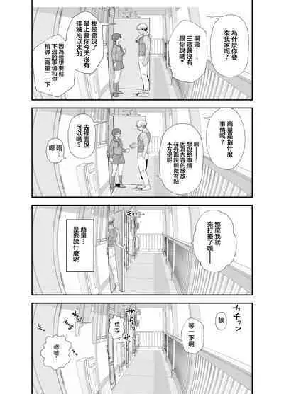Netorase Mogamin 2 | 被NTR的最上2