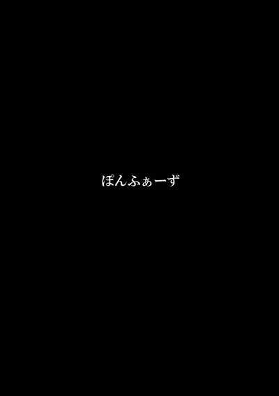 Waruiko-tachi