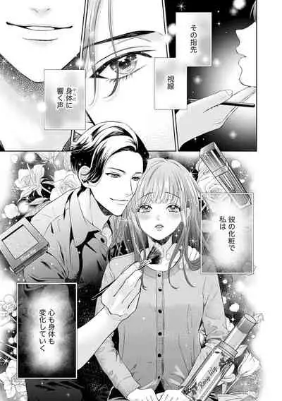 恋とセックスはタッチアップの後で 心も体も快くしてあげる 【第1話】