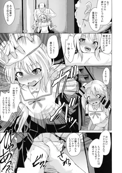 (C97) [Pritannia (Puri, Puritei)] Pritannia Soushuuhen Prisma Bitches (Fate/Grand Order, Fate/kaleid liner Prisma Illya)