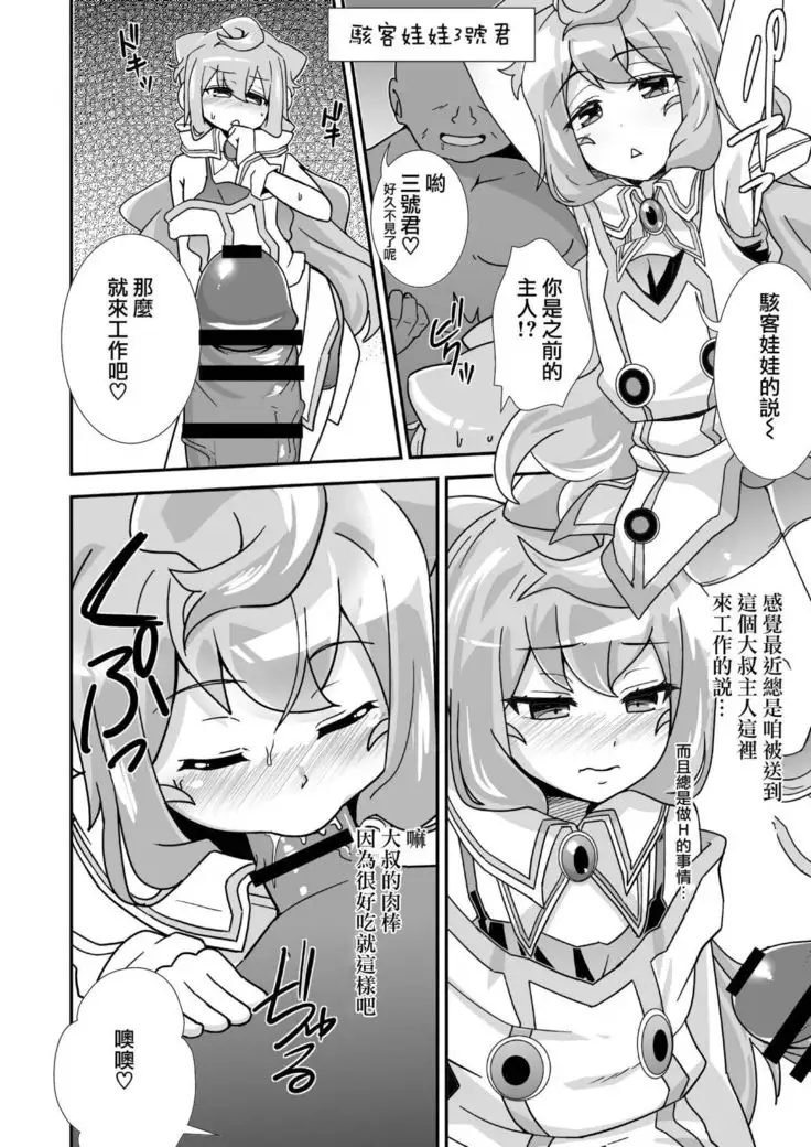 Hacka Doll Otokonoko-tachi no Yasen