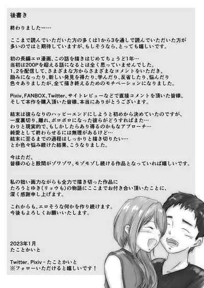 [Takotokite] Honto no Kanojo 3 -Kanojo ga Hoka no Otoko ni Dakaretemo-
