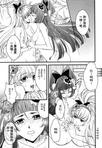 (C90) [Minamonami (Arakawa Hiyori)] Linkle Linkle XXX (Maho Girls Precure!) [Chinese] [加帕里汉化组X大友同好会]