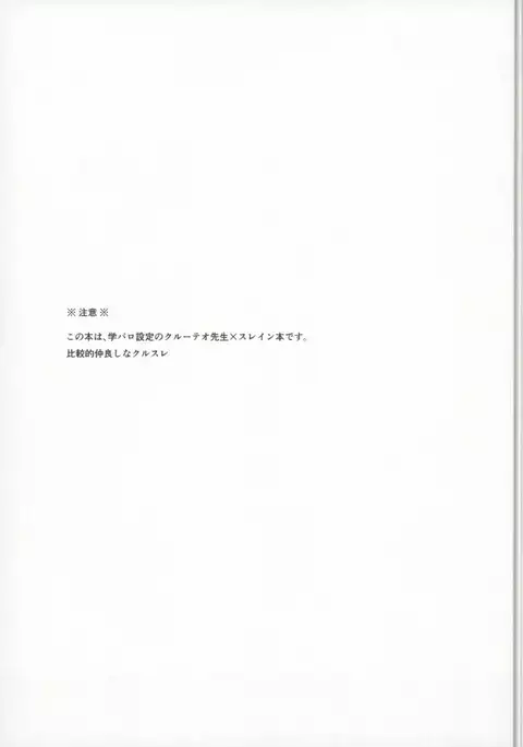 Sensei ni Kiite Mimasu