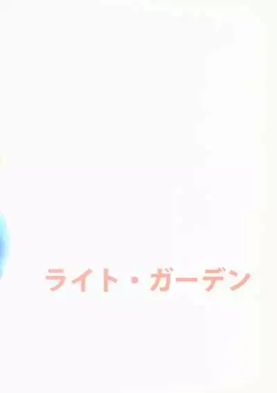 Osananajimi ni Osowareru 2