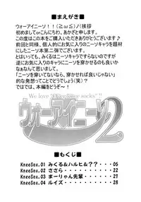 (C70) [ARCHETYPE (Akaza)] WO-AI NI-SO | We Love Over-Knee Socks 2 (The Melancholy of Haruhi Suzumiya)