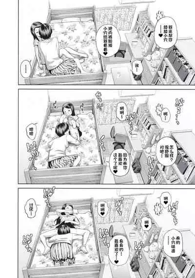 Kono Naka ni Kinshin Soukan Shiteiru Musume ga 3-nin Imasu #4 | 这些女孩当中正在近亲相奸的有3人 #4