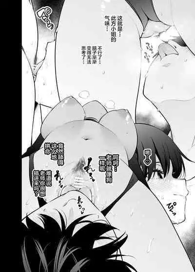 Mishiranu Joshikousei ni Kankin Sareta Toki no Hanashi