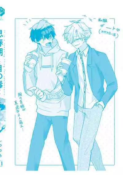 Shishunki ni wa Me no Doku desu