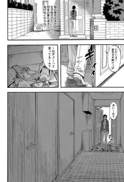 Boku ga Yumemita Dare to demo Yareru Sekai wa, Onna ga Otoko o Yaru Sekai datta