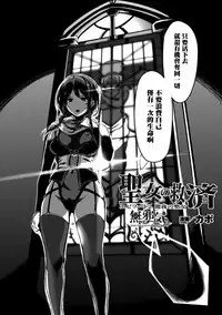 [Kapo] Seijo no Kyusai Episode2 Anya no Seijo (Seigi no Heroine Kangoku File Vol. 7) [Chinese] [無邪気漢化組] [Digital]