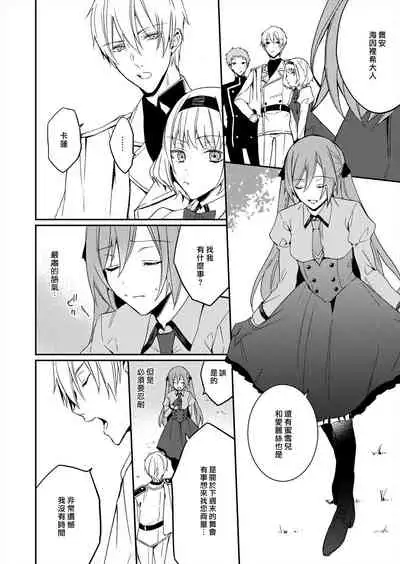 [Yuzushiwo] Akuyaku Reijou wa Ichizu ni Dekiai sarete ~Noumitsu Sex no Aite wa Juuboku~ | 被疯狂溺爱的反派大小姐~浓密性爱对象是仆从~ [Chinese] [莉赛特汉化组]