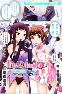 [ha-ru] Debutante (COMIC HOTMiLK 2010-06) [Chinese] [CMD.EXE]