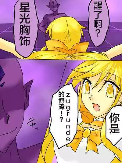 Henshin Heroine ga Aku ni Ochita Hi 1