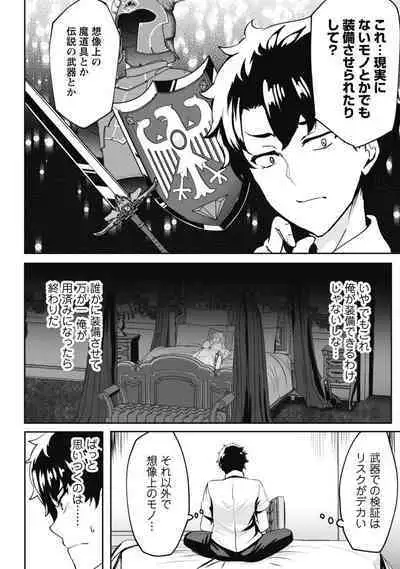 Hangyaku no Yūsha 〜 Sukiru o Tsukatte Haraguro ōjo no Kokoro to Karada o Shōaku seyo 〜 1-2