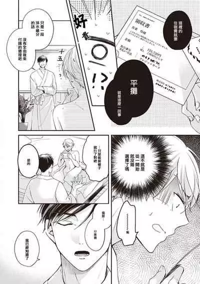 [Sagamishika] Omega no Ore no Usotsuki Kusuriyubi | 本Omega的说谎的无名指 Ch. 1 [Chinese] [拾荒者汉化组] [Digital]