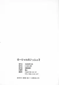 (C70) [G-SCAN CORP. (Satou Chagashi)] Sa-ryan to Issho 2 (ToHeart 2)