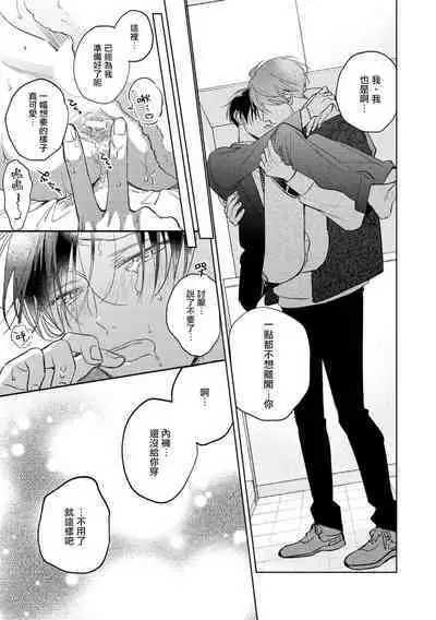 [Arata Licca] Oni Joushi Gokudera-san wa Abakaretai. | 魔鬼上司·狱寺先生想暴露 Ch. 7-12+加笔 [Chinese] [Digital]